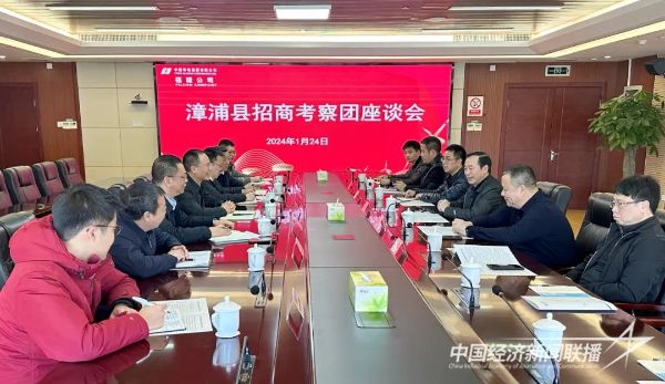 20240125  漳浦縣長(zhǎng)到福州招商1.jpeg