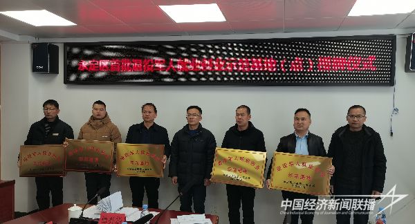 20240126  永定區(qū)舉行首批退役軍人就業(yè)創(chuàng)業(yè)示范基地（點(diǎn)）授牌儀式3.jpeg