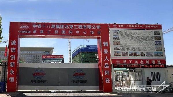 中鐵十八局集團(tuán)北京公司承建、四川恒泰達(dá)盛建筑工程有限公司參建的河北正定匯程國際中心項(xiàng)目全景 (2).jpg?v=1706498308