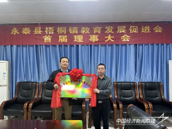 20240218  永泰縣梧桐鎮(zhèn)召開(kāi)教育發(fā)展促進(jìn)會(huì)成立大會(huì)暨首屆理事大會(huì)7.jpeg