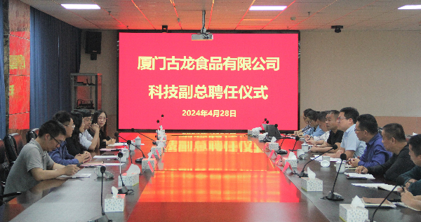 20240430  古龍食品科技人才進(jìn)企業(yè)3.jpeg?x-oss-process=style/water