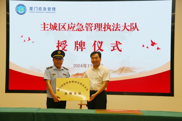 20240719  廈門市應急管理局會同思明湖里區(qū)政府2.jpg?x-oss-process=style/water