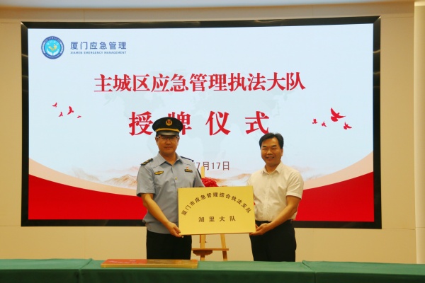 20240719  廈門市應急管理局會同思明湖里區(qū)政府1.jpg?x-oss-process=style/water