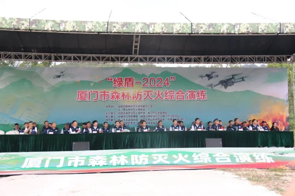20241114  “綠盾-2024”廈門市森林防滅火綜合演練圓滿舉行1.jpg?x-oss-process=style/water